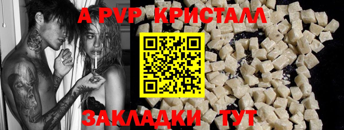 Егорьевск  A-PVP  A PVP кристаллы  купить   А ПВП Crystall  A-PVP кристаллы  Вход с VPN 