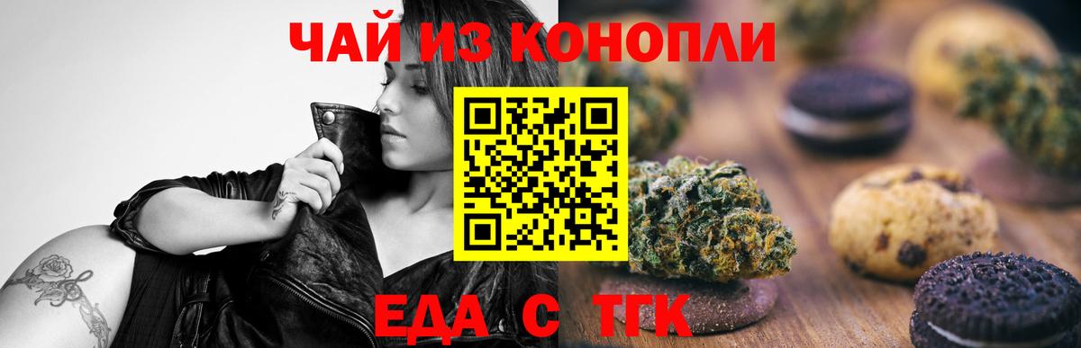 Егорьевск  Печенье с ТГК конопля  Вход с VPN 
