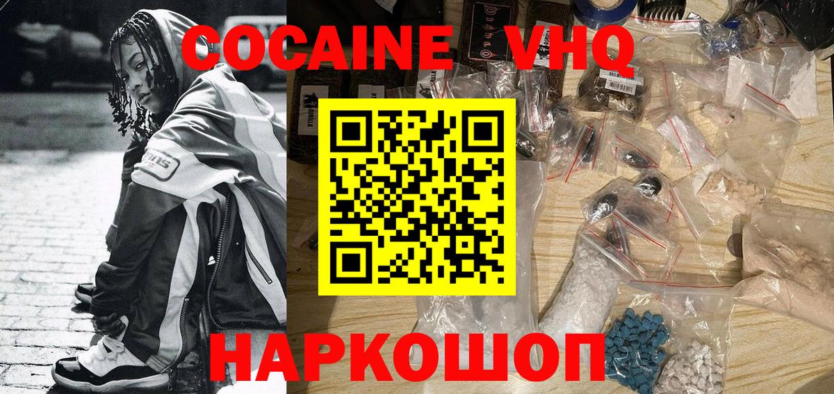 Кокаин VHQ  Cocaine 97%  Вход с VPN  Егорьевск 