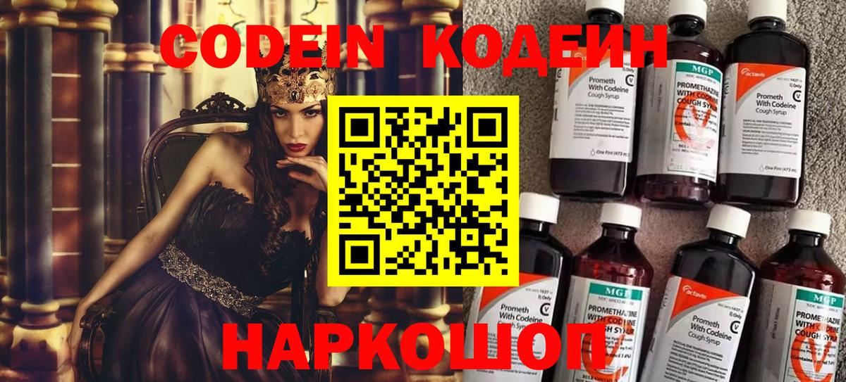 Кодеиновый сироп Lean Purple Drank  Вход с VPN  Егорьевск  Кодеиновый сироп Lean Purple Drank 