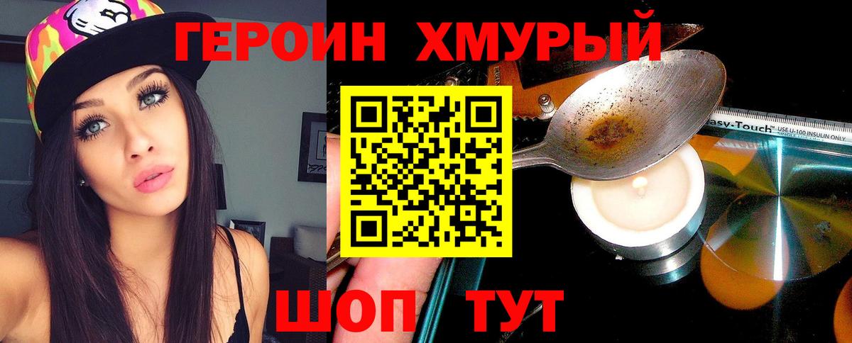 Героин афганец  Вход с VPN  ГЕРОИН  Егорьевск 