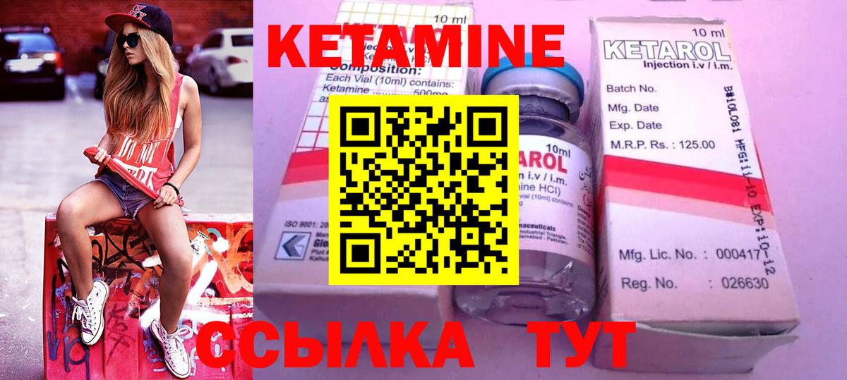 Кетамин VHQ Егорьевск